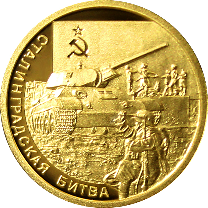 Přední strana Zlatá mince Válečný rok 1942 - Bitva u Stalingradu 2017 Proof