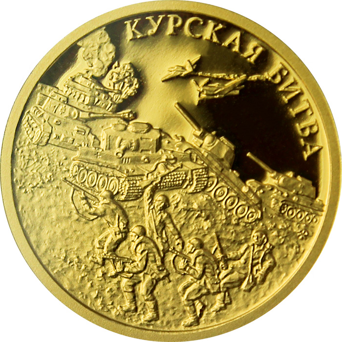 Přední strana Zlatá minca Vojnový rok 1943 - Bitka pri Kursku 2018 Proof